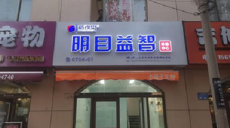 宜丰门头店招