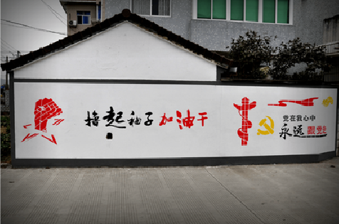 宜丰乡村振兴墙体彩绘