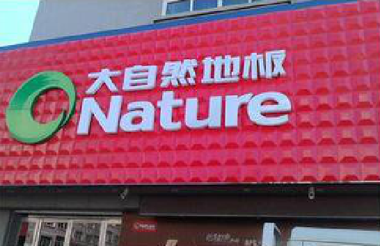 宜丰门头招牌制作就选最合适的材料。