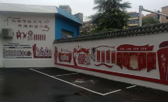 宜丰社区文化墙的创意设计。