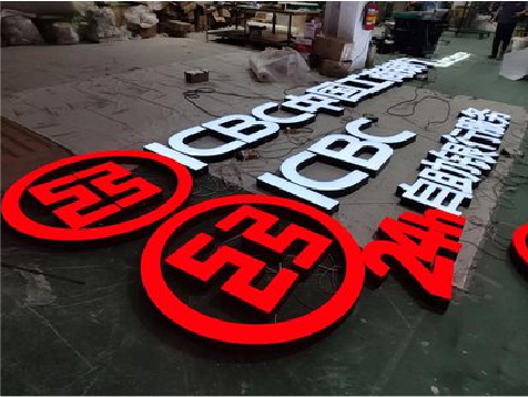 宜丰教你如何保养亚克力发光字