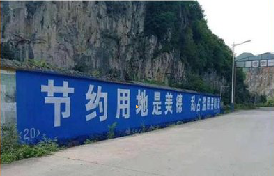 宜丰墙体广告制作中那些醒目的标语。