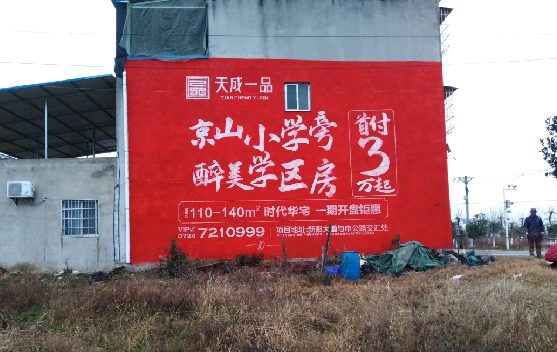 宜丰墙体彩绘宣传效果如何？